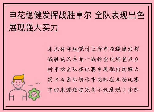 申花稳健发挥战胜卓尔 全队表现出色展现强大实力