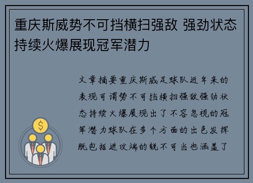 重庆斯威势不可挡横扫强敌 强劲状态持续火爆展现冠军潜力