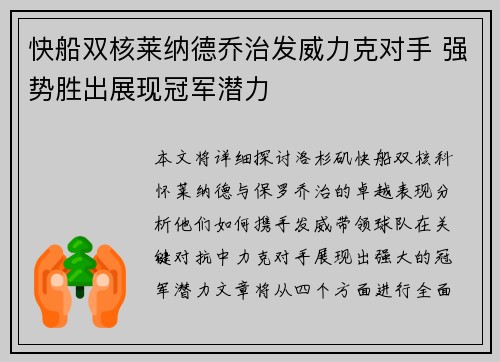 快船双核莱纳德乔治发威力克对手 强势胜出展现冠军潜力