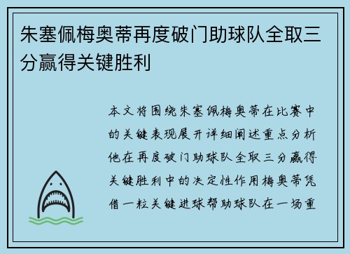 朱塞佩梅奥蒂再度破门助球队全取三分赢得关键胜利