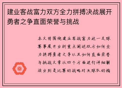 建业客战富力双方全力拼搏决战展开勇者之争直面荣誉与挑战