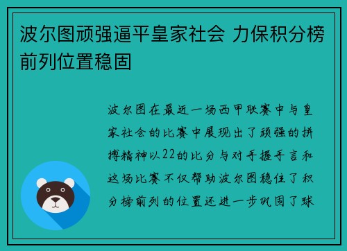 波尔图顽强逼平皇家社会 力保积分榜前列位置稳固