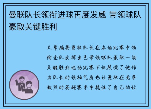 曼联队长领衔进球再度发威 带领球队豪取关键胜利