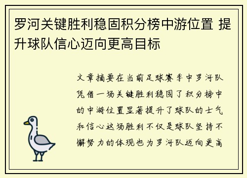 罗河关键胜利稳固积分榜中游位置 提升球队信心迈向更高目标