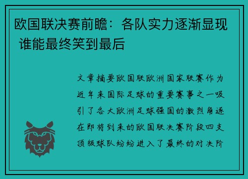 欧国联决赛前瞻：各队实力逐渐显现 谁能最终笑到最后