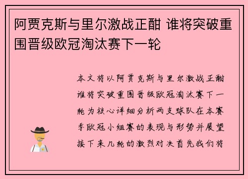 阿贾克斯与里尔激战正酣 谁将突破重围晋级欧冠淘汰赛下一轮
