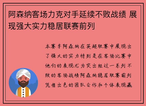阿森纳客场力克对手延续不败战绩 展现强大实力稳居联赛前列