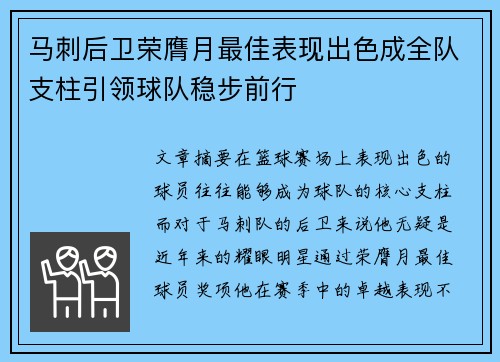 马刺后卫荣膺月最佳表现出色成全队支柱引领球队稳步前行