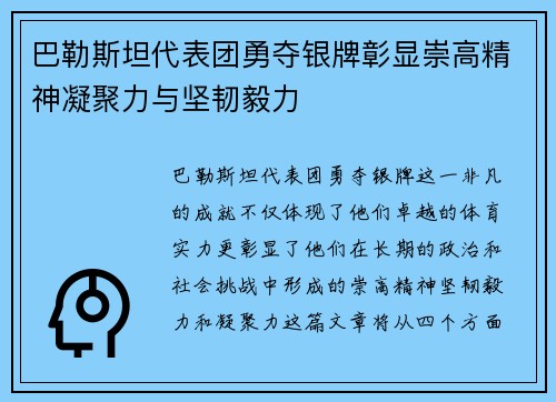 巴勒斯坦代表团勇夺银牌彰显崇高精神凝聚力与坚韧毅力