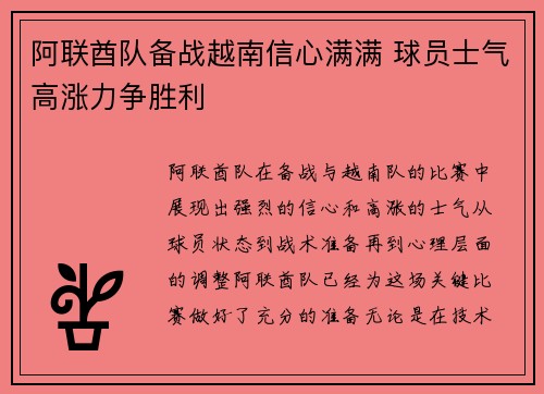 阿联酋队备战越南信心满满 球员士气高涨力争胜利