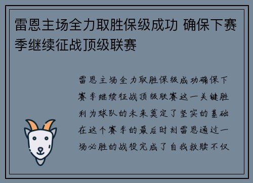 雷恩主场全力取胜保级成功 确保下赛季继续征战顶级联赛