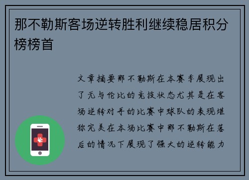 那不勒斯客场逆转胜利继续稳居积分榜榜首