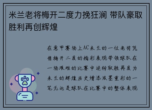 米兰老将梅开二度力挽狂澜 带队豪取胜利再创辉煌