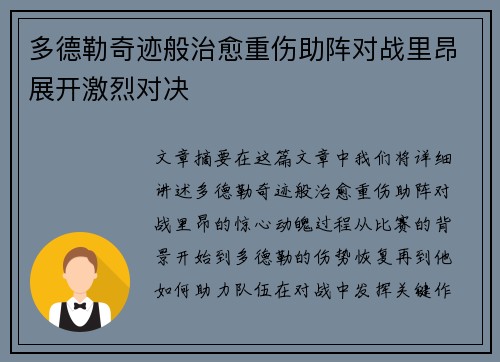 多德勒奇迹般治愈重伤助阵对战里昂展开激烈对决