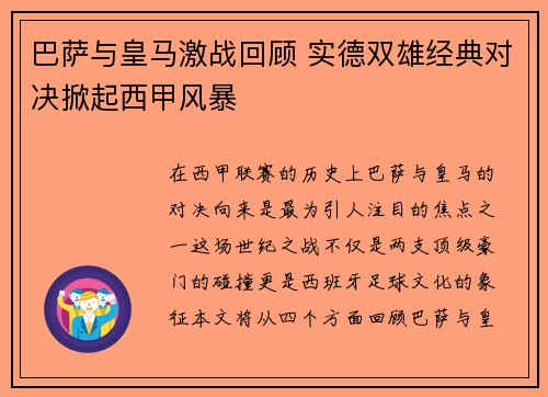 巴萨与皇马激战回顾 实德双雄经典对决掀起西甲风暴