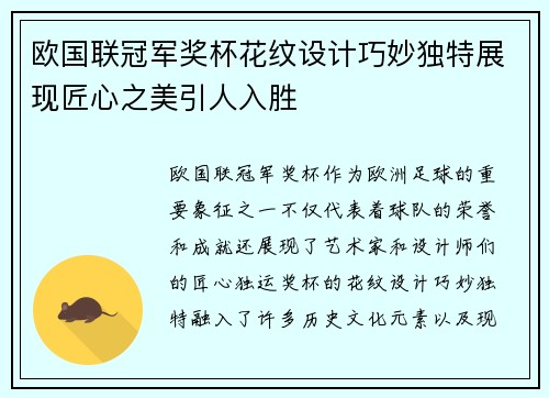 欧国联冠军奖杯花纹设计巧妙独特展现匠心之美引人入胜