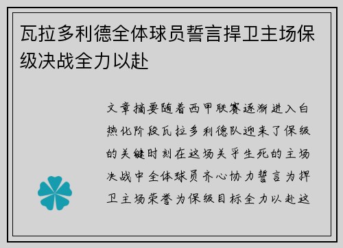 瓦拉多利德全体球员誓言捍卫主场保级决战全力以赴