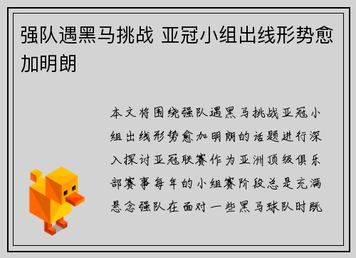 强队遇黑马挑战 亚冠小组出线形势愈加明朗