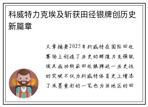 科威特力克埃及斩获田径银牌创历史新篇章