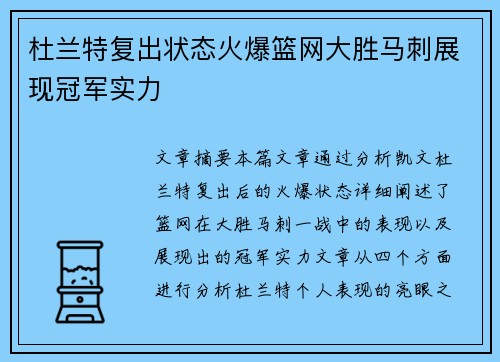 杜兰特复出状态火爆篮网大胜马刺展现冠军实力