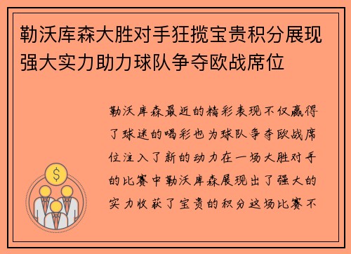 勒沃库森大胜对手狂揽宝贵积分展现强大实力助力球队争夺欧战席位