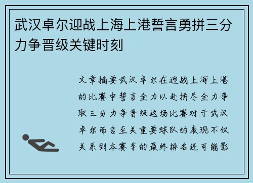 武汉卓尔迎战上海上港誓言勇拼三分力争晋级关键时刻