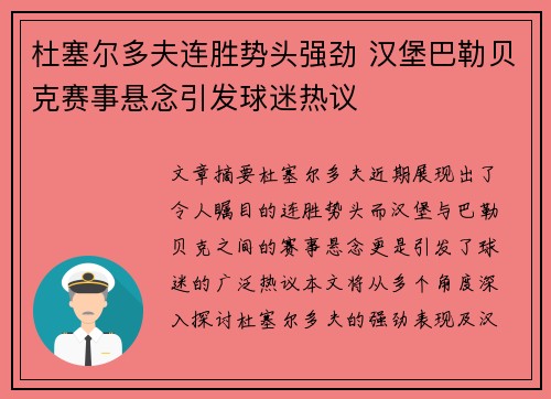 杜塞尔多夫连胜势头强劲 汉堡巴勒贝克赛事悬念引发球迷热议