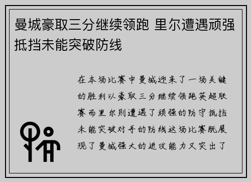 曼城豪取三分继续领跑 里尔遭遇顽强抵挡未能突破防线