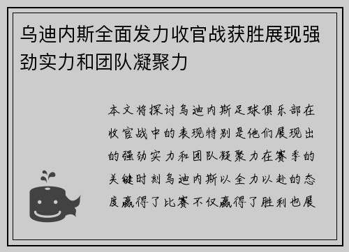 乌迪内斯全面发力收官战获胜展现强劲实力和团队凝聚力