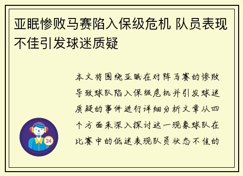 亚眠惨败马赛陷入保级危机 队员表现不佳引发球迷质疑