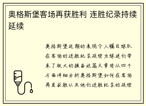 奥格斯堡客场再获胜利 连胜纪录持续延续