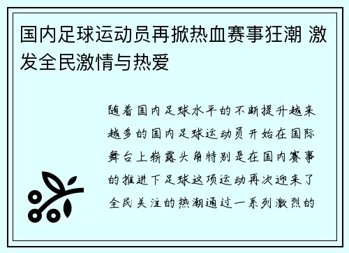 国内足球运动员再掀热血赛事狂潮 激发全民激情与热爱