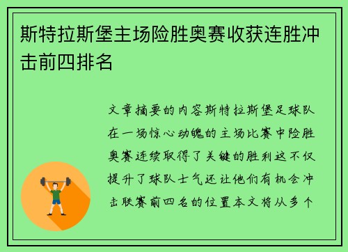 斯特拉斯堡主场险胜奥赛收获连胜冲击前四排名