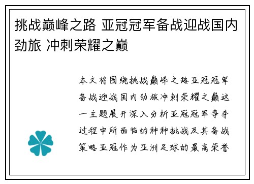 挑战巅峰之路 亚冠冠军备战迎战国内劲旅 冲刺荣耀之巅