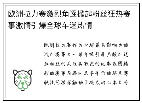 欧洲拉力赛激烈角逐掀起粉丝狂热赛事激情引爆全球车迷热情