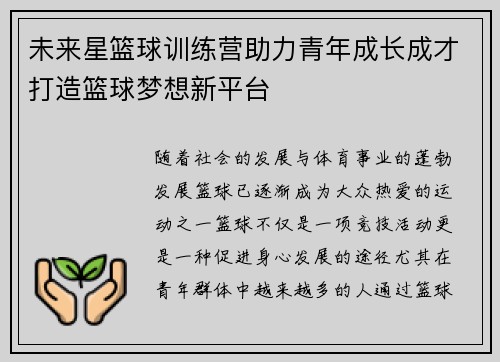 未来星篮球训练营助力青年成长成才打造篮球梦想新平台