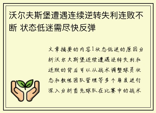 沃尔夫斯堡遭遇连续逆转失利连败不断 状态低迷需尽快反弹