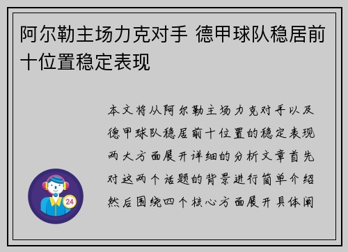 阿尔勒主场力克对手 德甲球队稳居前十位置稳定表现