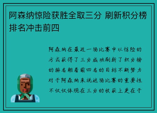阿森纳惊险获胜全取三分 刷新积分榜排名冲击前四