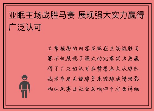 亚眠主场战胜马赛 展现强大实力赢得广泛认可