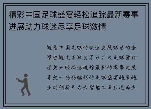 精彩中国足球盛宴轻松追踪最新赛事进展助力球迷尽享足球激情