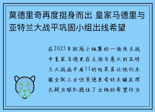 莫德里奇再度挺身而出 皇家马德里与亚特兰大战平巩固小组出线希望