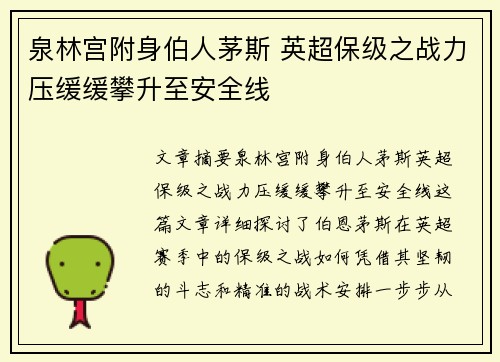 泉林宫附身伯人茅斯 英超保级之战力压缓缓攀升至安全线