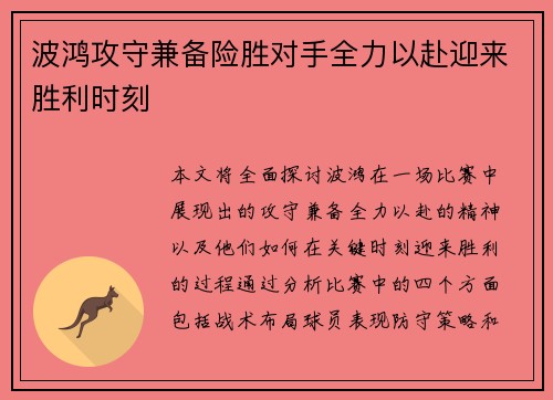 波鸿攻守兼备险胜对手全力以赴迎来胜利时刻