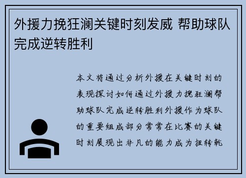 外援力挽狂澜关键时刻发威 帮助球队完成逆转胜利