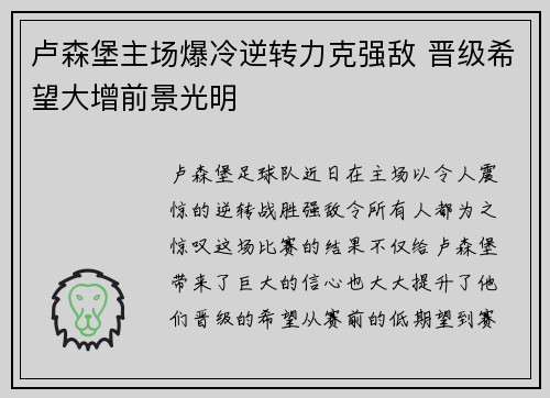 卢森堡主场爆冷逆转力克强敌 晋级希望大增前景光明